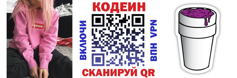 Codein напиток Lean (лин)  Туринск 